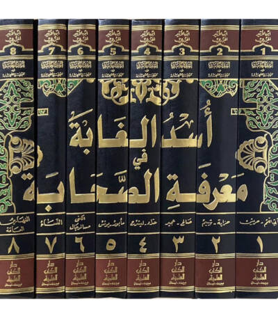 أُسد الغابة في معرفة الصحابة