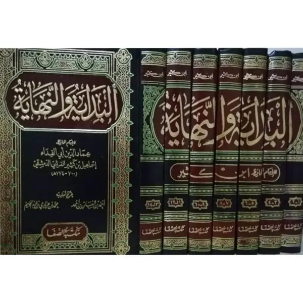 كتاب البداية والنهاية