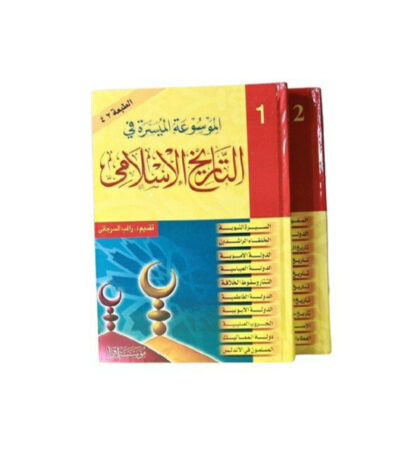 الموسوعة الميسرة في التاريخ الإسلامي