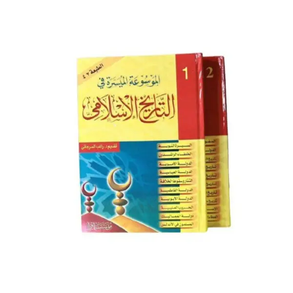 الموسوعة الميسرة في التاريخ الإسلامي