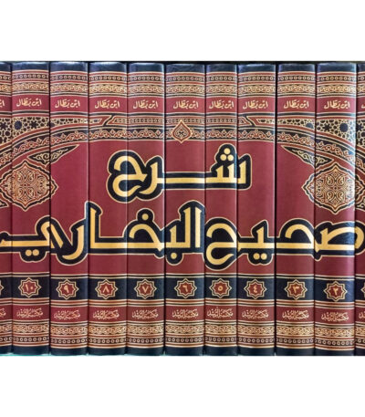 شرح صحيح البخاري