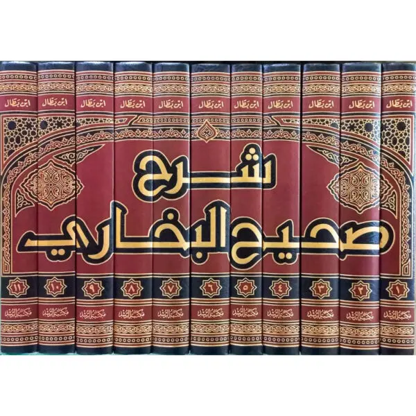 شرح صحيح البخاري