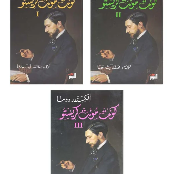 الكونت دي مونت كريستو