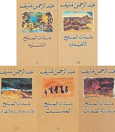 مدن الملح