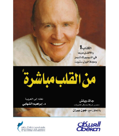 من القلب مباشرة