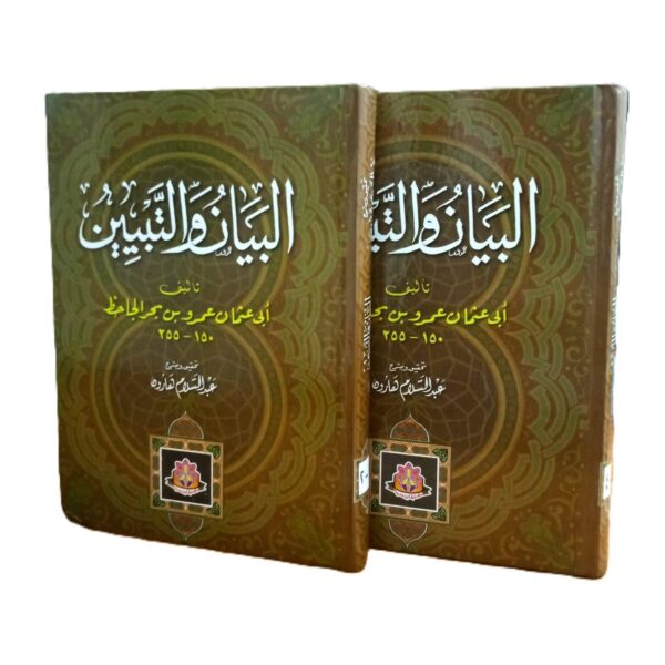 البيان والتبيين