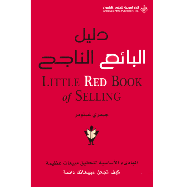 دليل البائع الناجح