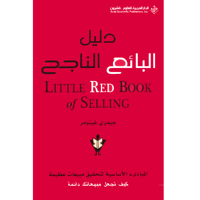 دليل البائع الناجح دليل البائع الناجح