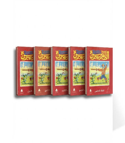 سيرة الظاهر بيبرس ١/٥