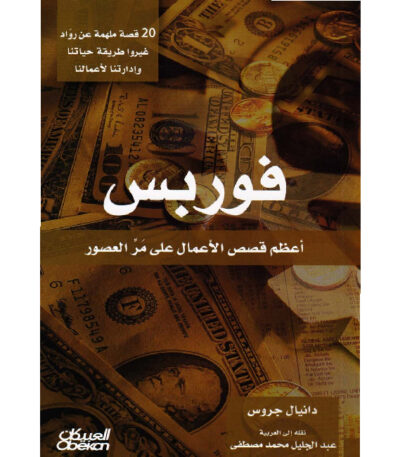 فوربس