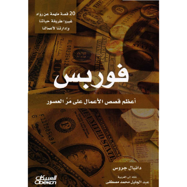 فوربس