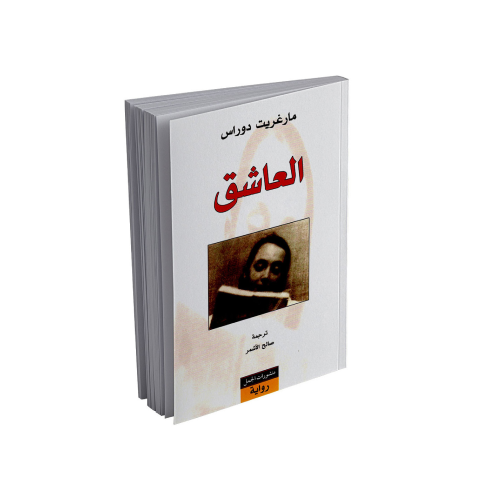 أفضل روايات رومانسية مترجمة: 10 كتب عالمية ستأسرك من الصفحة الأولى حتى الأخيرة - Kootb.com العاشق