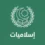 اسلاميات