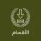 الأقسام