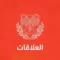 العلاقات