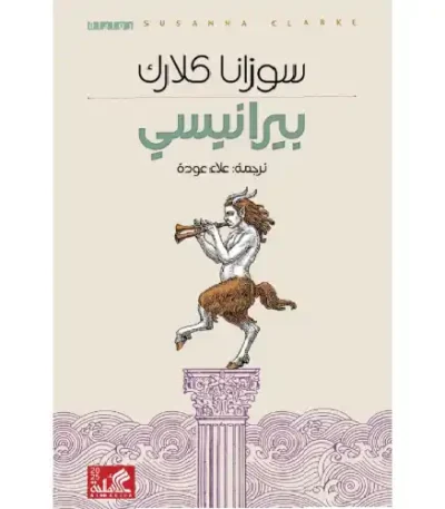 بيرانيسي