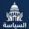 سياسة