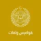 قواميس ولغات