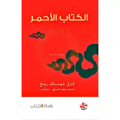 الكتاب الأحمر