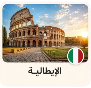 تصفح قسم اللغة الإيطالية