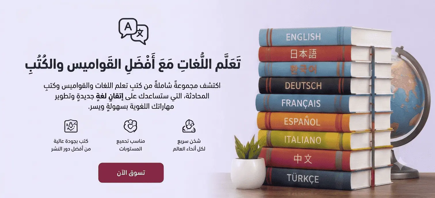 إعلان ترويجي لقسم اللغات والقواميس